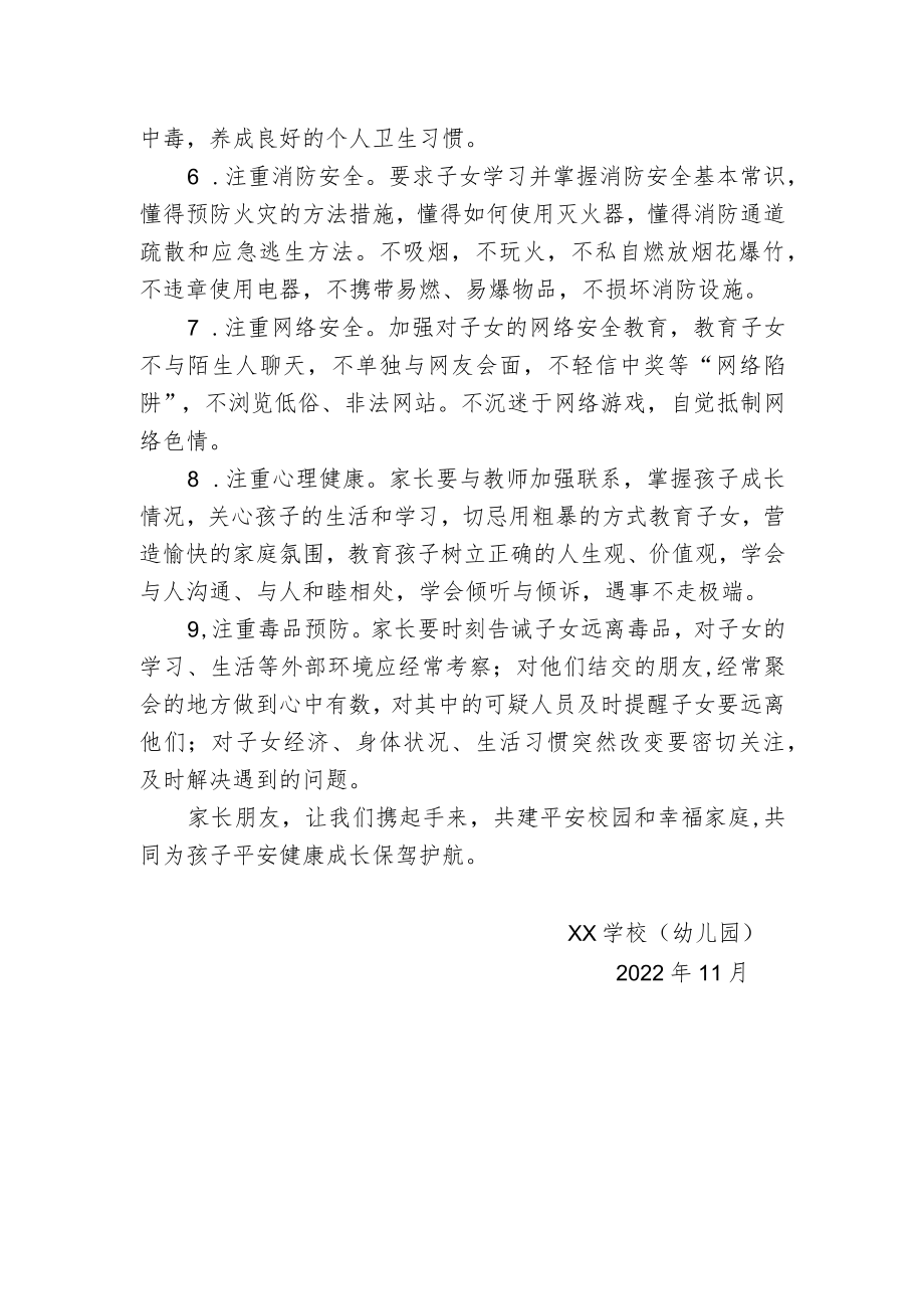 关于安全工作致家长的一封信.docx_第2页