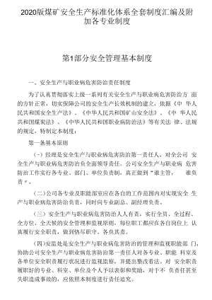 【汇编】2020煤矿安全生产标准化全套文件及附加各专业制度（744页）.docx