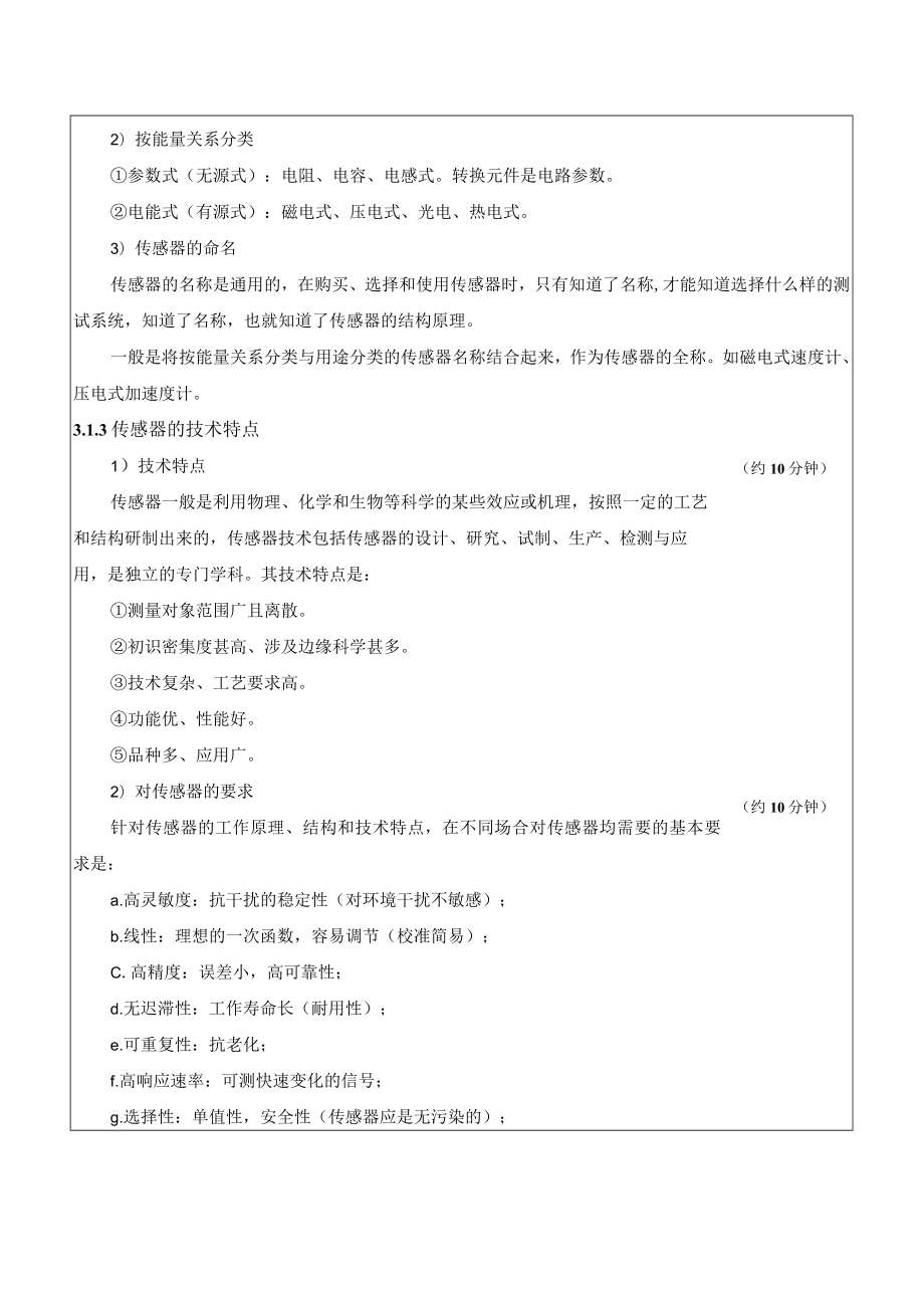 内科大安全环境监测技术教案第3章 传感器.docx_第2页