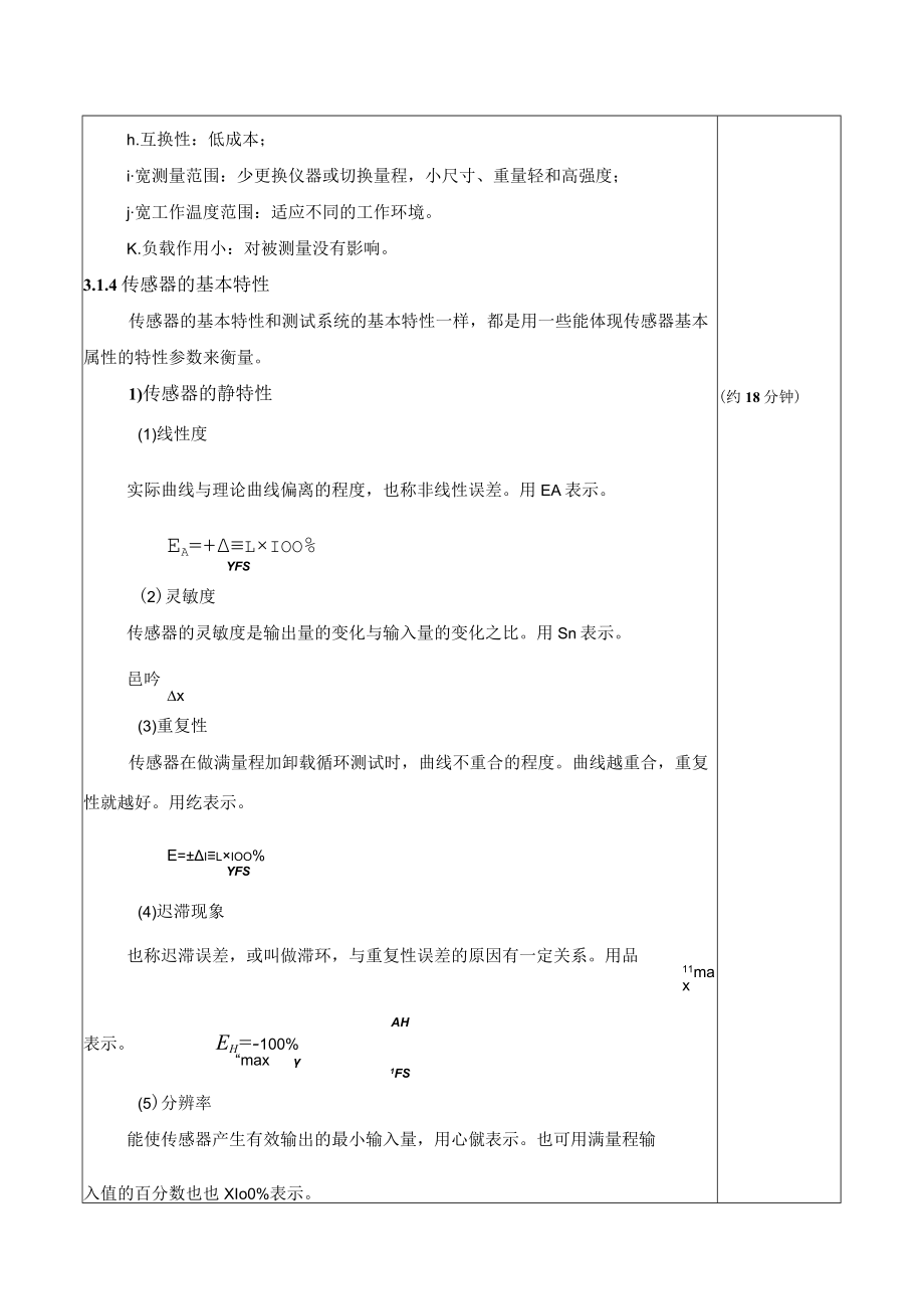 内科大安全环境监测技术教案第3章 传感器.docx_第3页