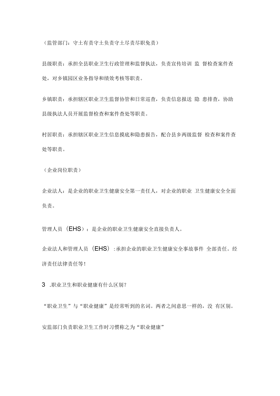 企业职业卫生宣传教育和培训内容.docx_第2页