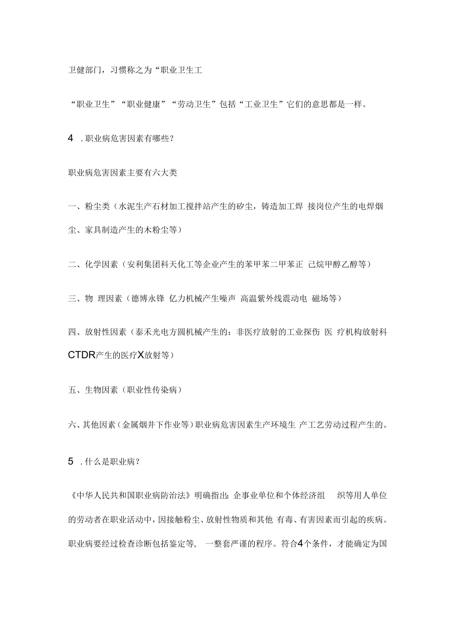 企业职业卫生宣传教育和培训内容.docx_第3页