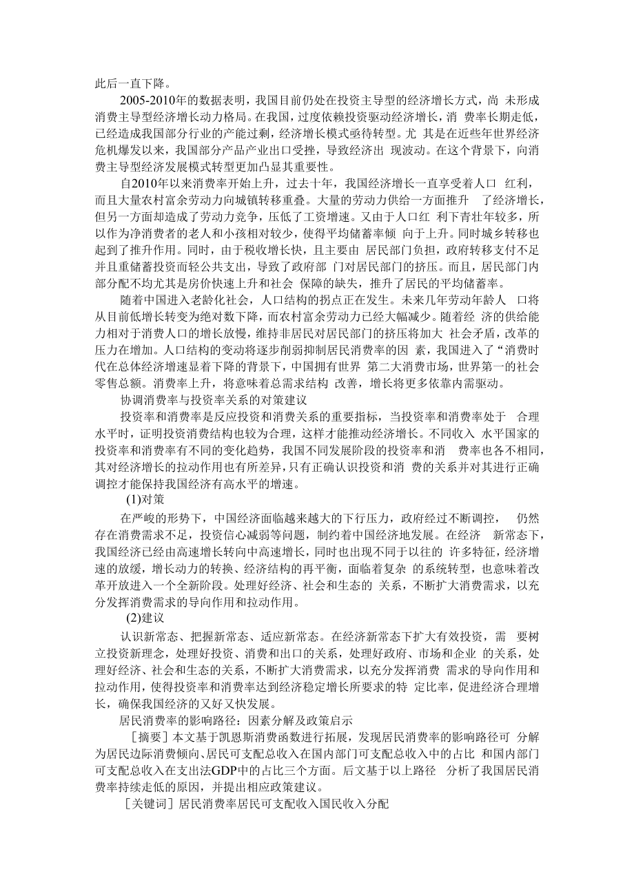 从消费率与投资率看中国经济发展 附居民消费率的影响路径：因素分解及政策启示.docx_第3页