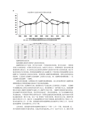 从消费率与投资率看中国经济发展 附居民消费率的影响路径：因素分解及政策启示.docx