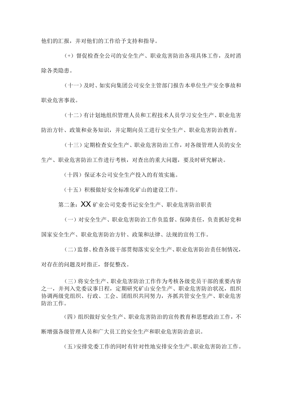 公司主要负责人安全生产、职业危害防治职责.docx_第2页