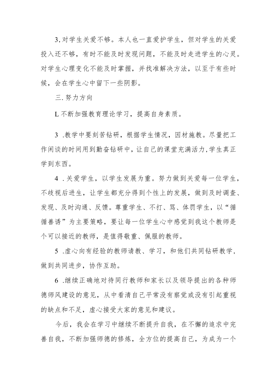 中学开展师德师风学习教育心得体会四篇.docx_第2页