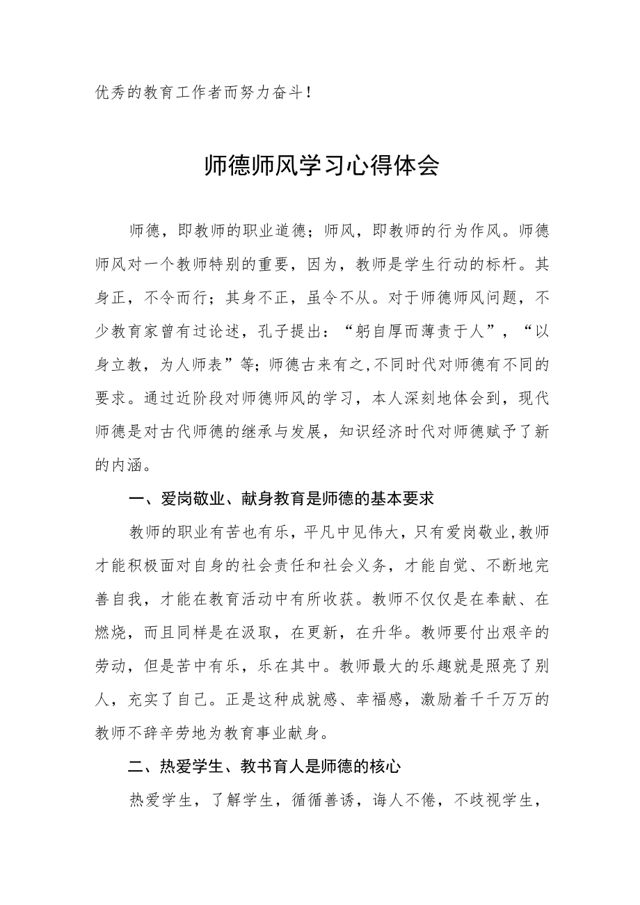 中学开展师德师风学习教育心得体会四篇.docx_第3页