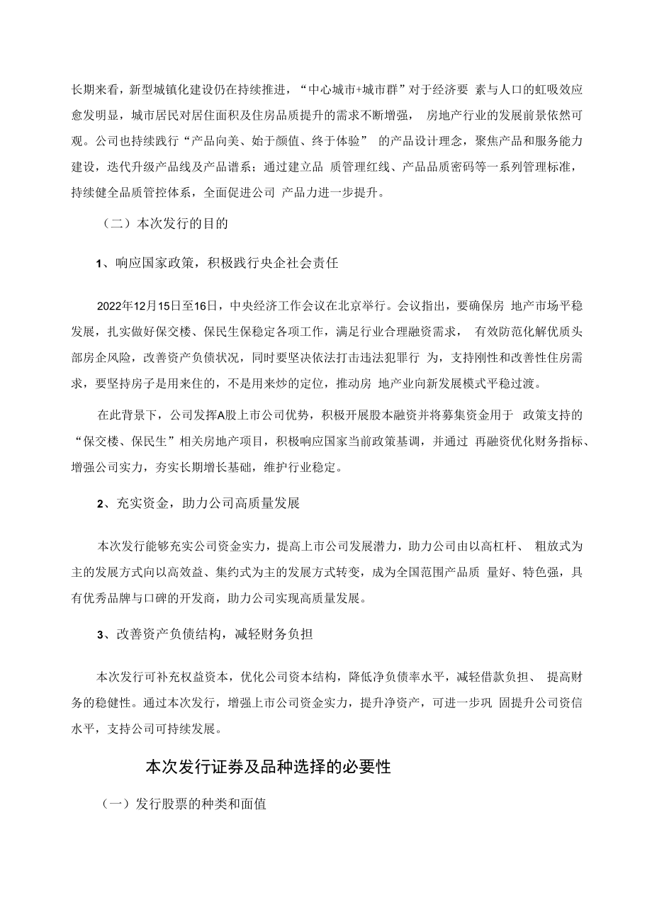 中交地产：向特定对象发行股票发行方案论证分析报告.docx_第2页