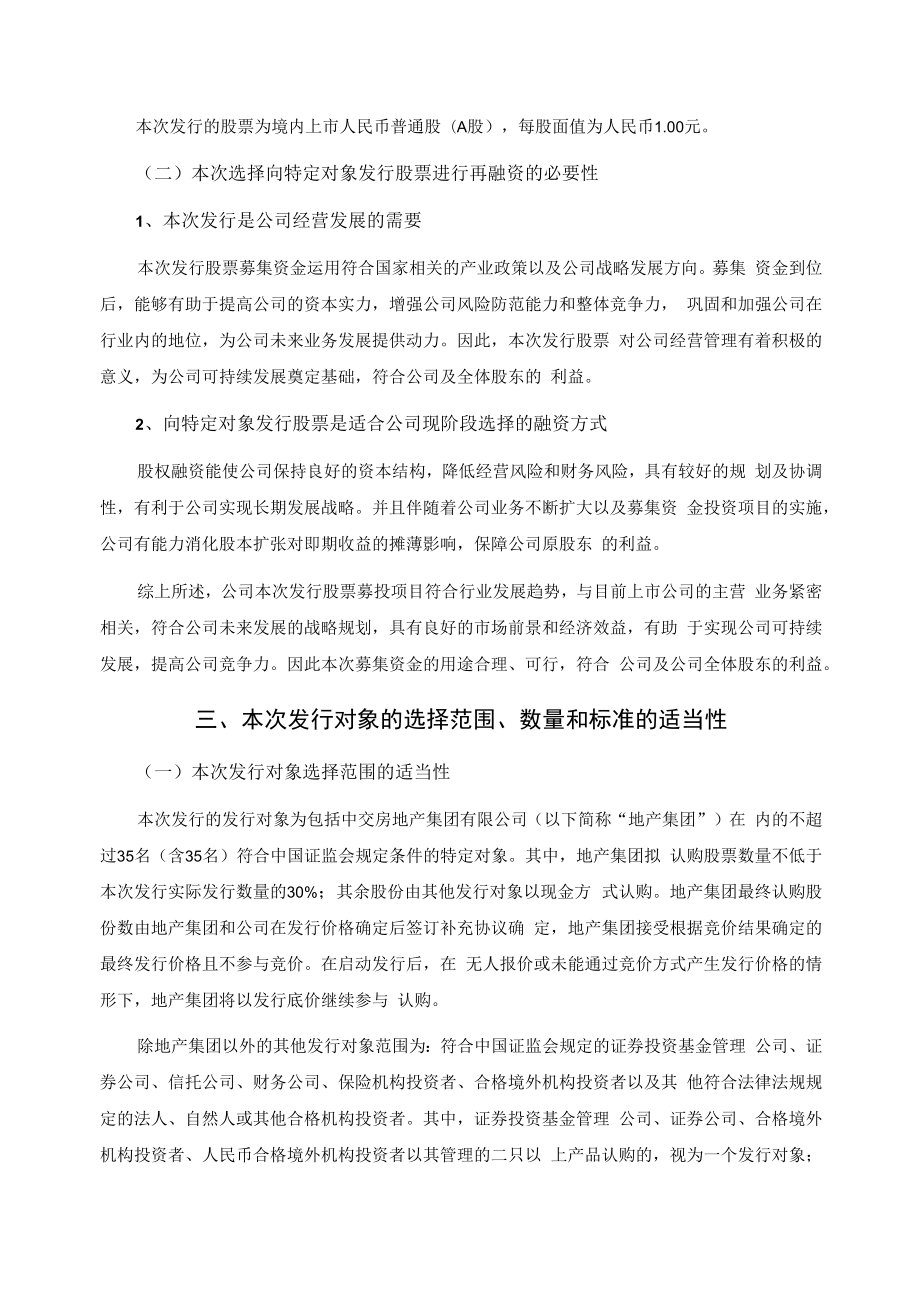 中交地产：向特定对象发行股票发行方案论证分析报告.docx_第3页