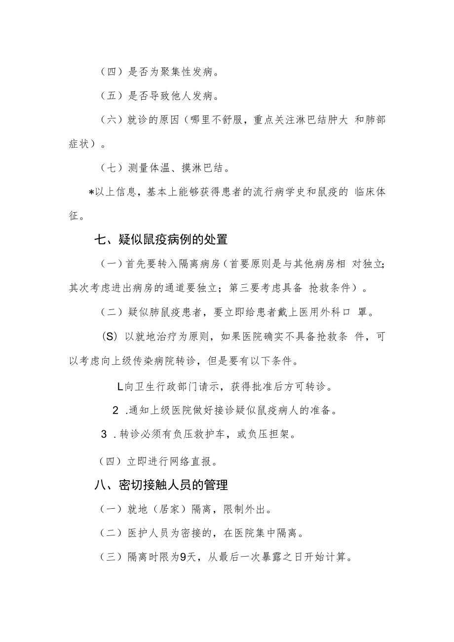 人间鼠疫管理要点.docx_第3页