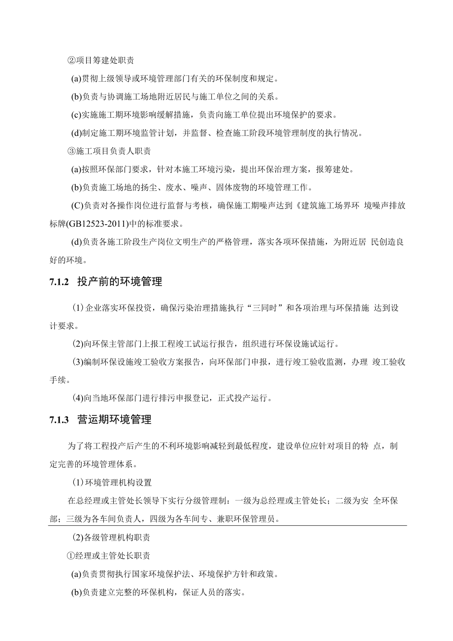 丙烯酸及酯一体化化工项目环境管理与监测计划.docx_第2页