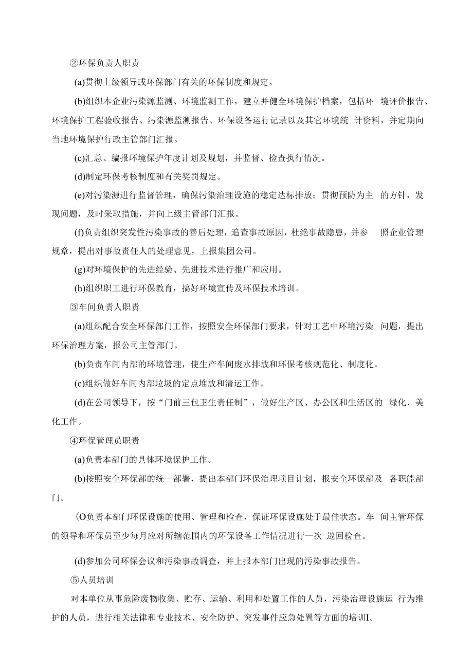 丙烯酸及酯一体化化工项目环境管理与监测计划.docx_第3页