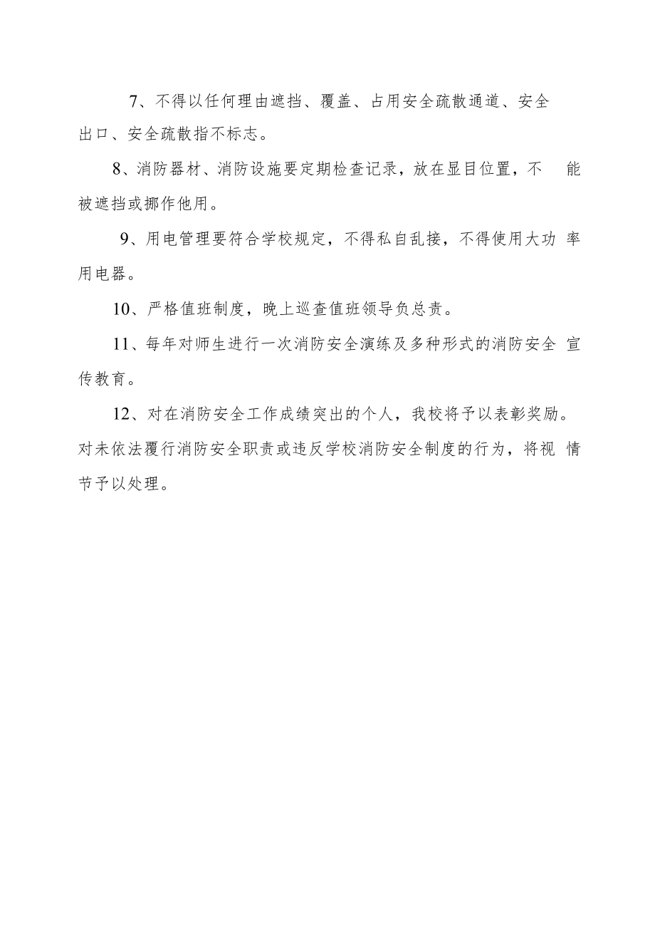 中学消防安全的管理制度.docx_第2页