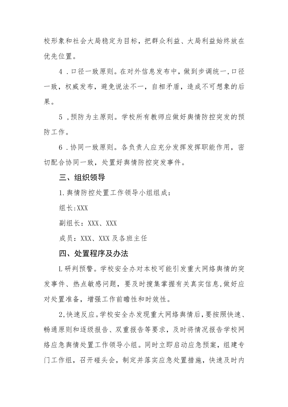 中学社会舆情应急预案.docx_第2页