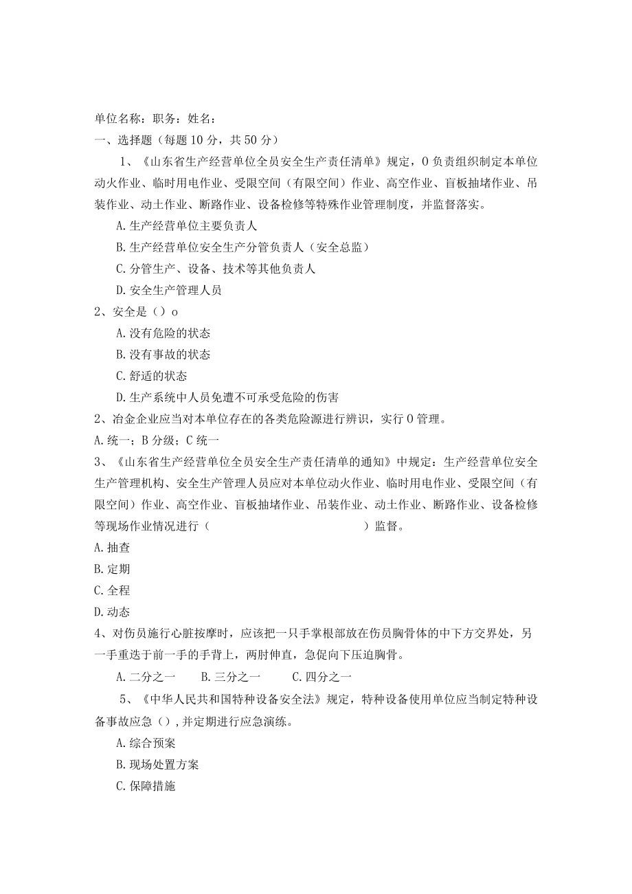 冶金安全管理人员安全考试题及答案.docx_第1页