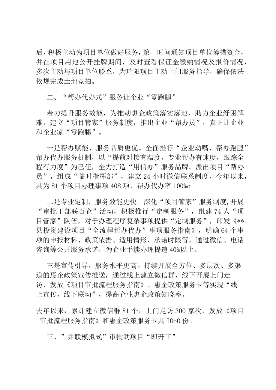 企业审批服务工作交流材料.docx_第2页