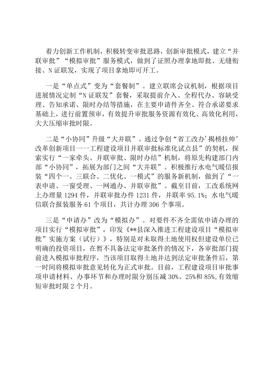 企业审批服务工作交流材料.docx_第3页