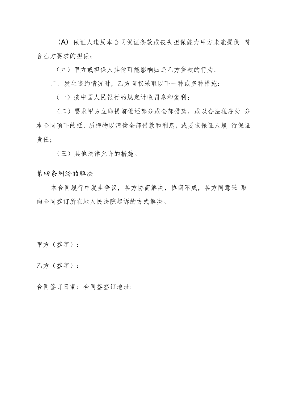 个人借款合同书.docx_第3页