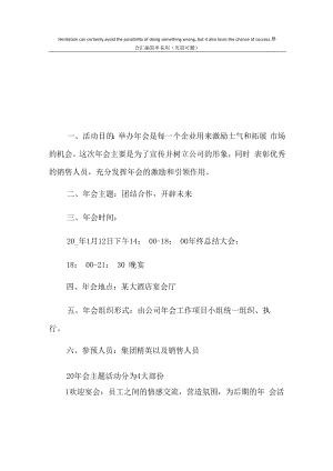 企业年会策划方案范文6篇.docx