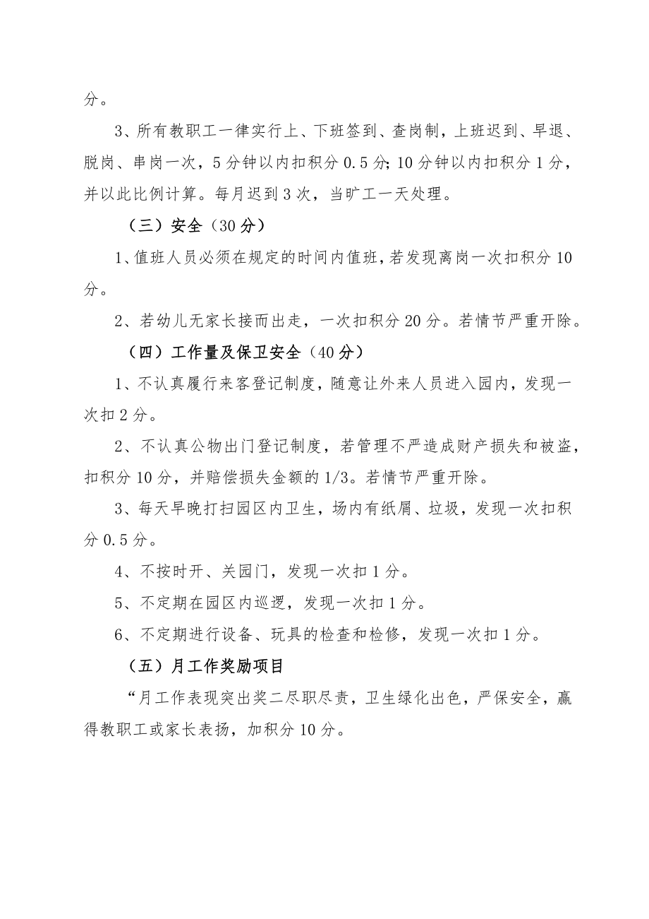 值班人员绩效考核标准.docx_第2页