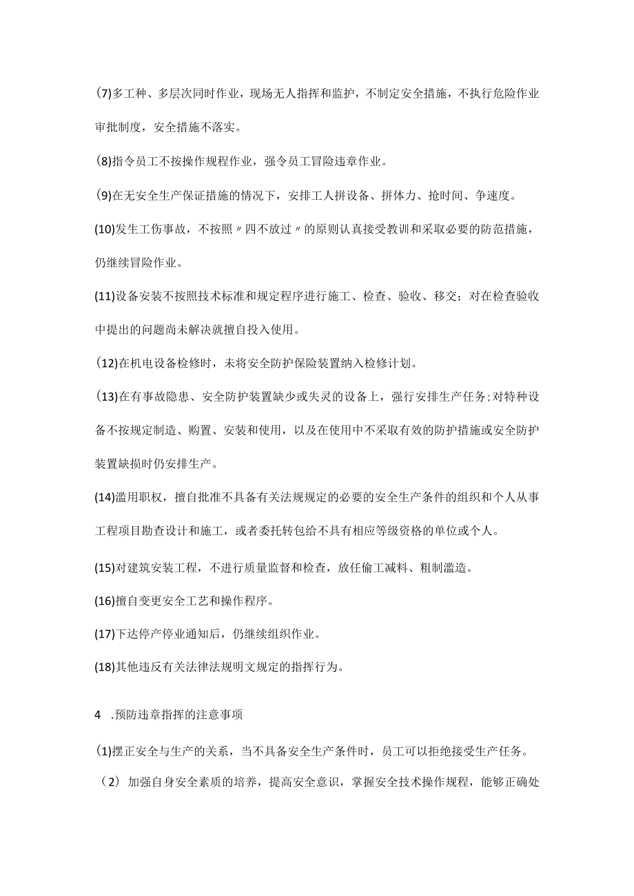 公司“三违”的识别和预防.docx_第2页