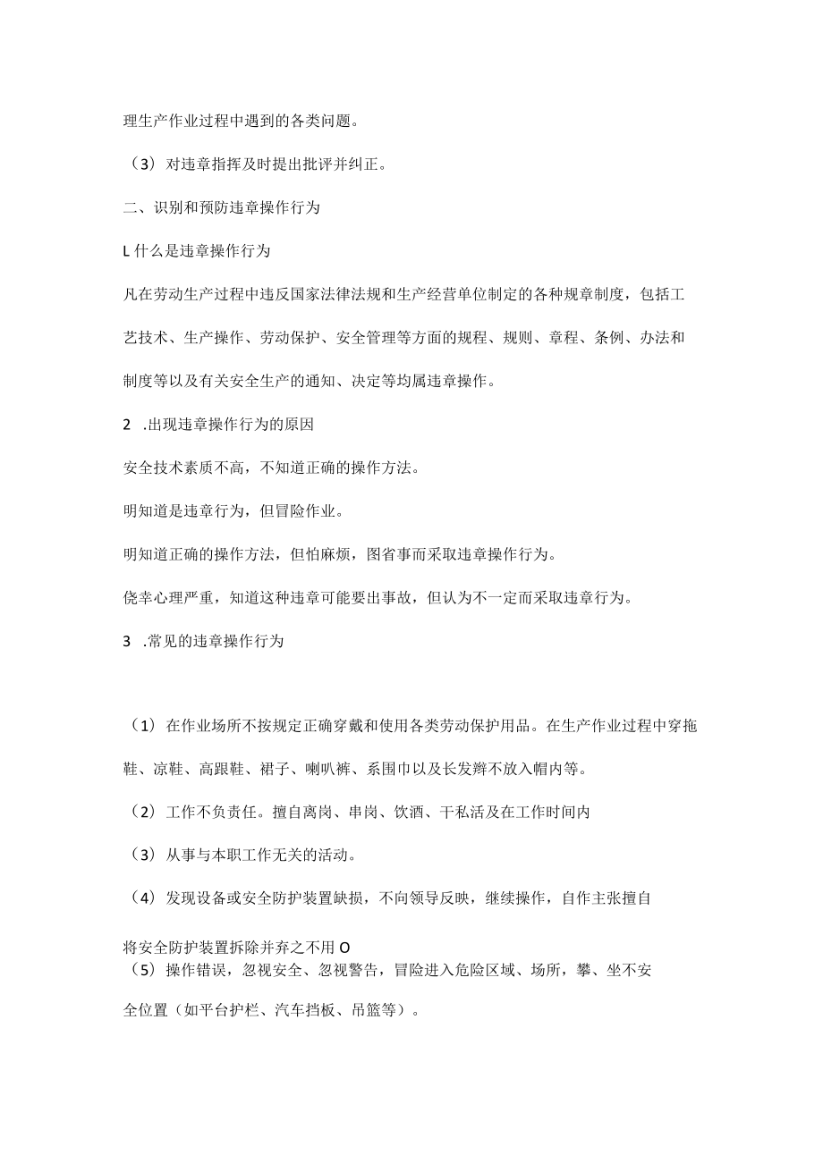 公司“三违”的识别和预防.docx_第3页