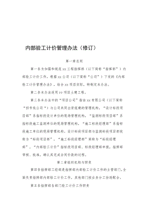 内部验工计价管理办法.docx