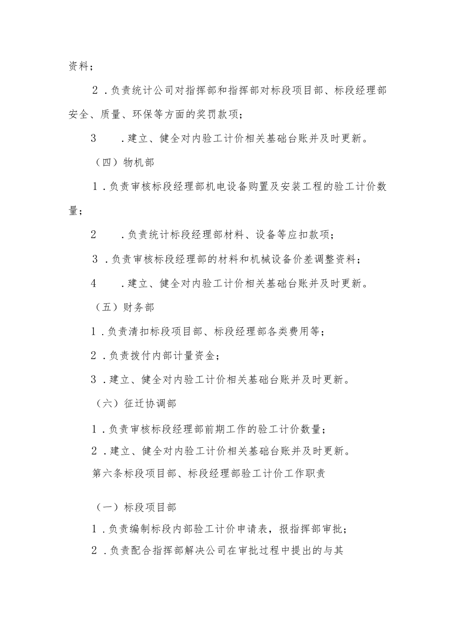 内部验工计价管理办法.docx_第3页