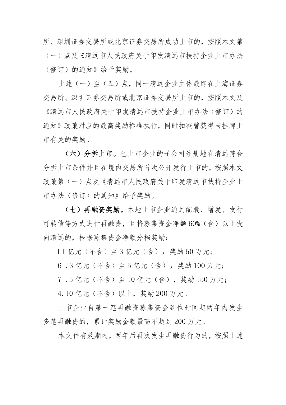 关于进一步鼓励和支持企业利用资本市场的若干政策（公众征求意见稿）.docx_第3页