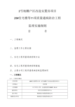 住宅工程质量通病防治监理细则(AB版).docx