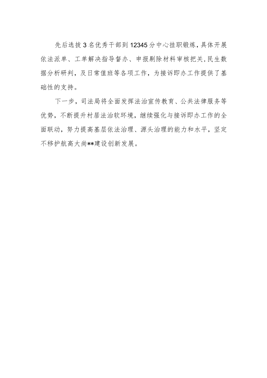 区司法局干部学习贯彻党的二十大精神专题研讨班学习体会.docx_第2页