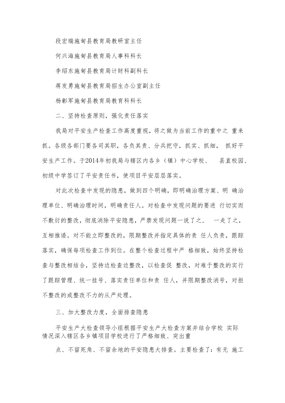 两会期间安全生产自检自查报告.docx_第3页