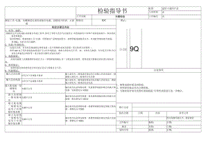 光藕检验指导书.docx