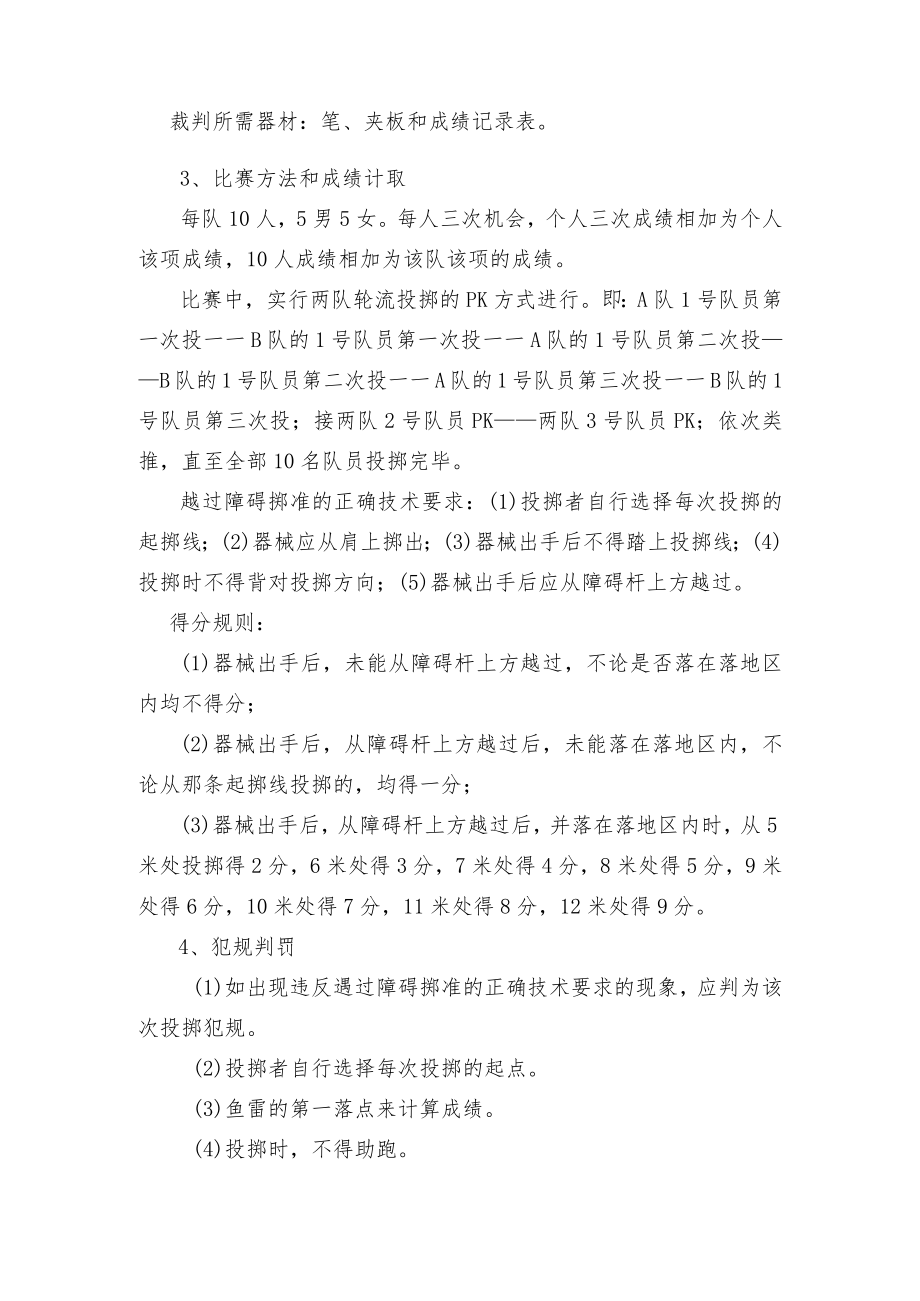 中小学趣味田径运动会越过障碍掷准项目比赛规则及方法.docx_第2页