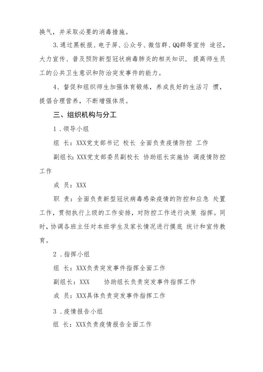 中学公共卫生事件应急预案.docx_第2页