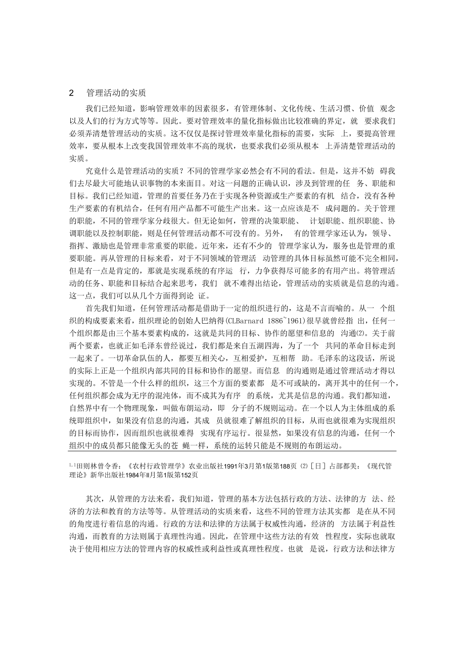 人力资源管理课件之管理效率及其计量方法.docx_第2页