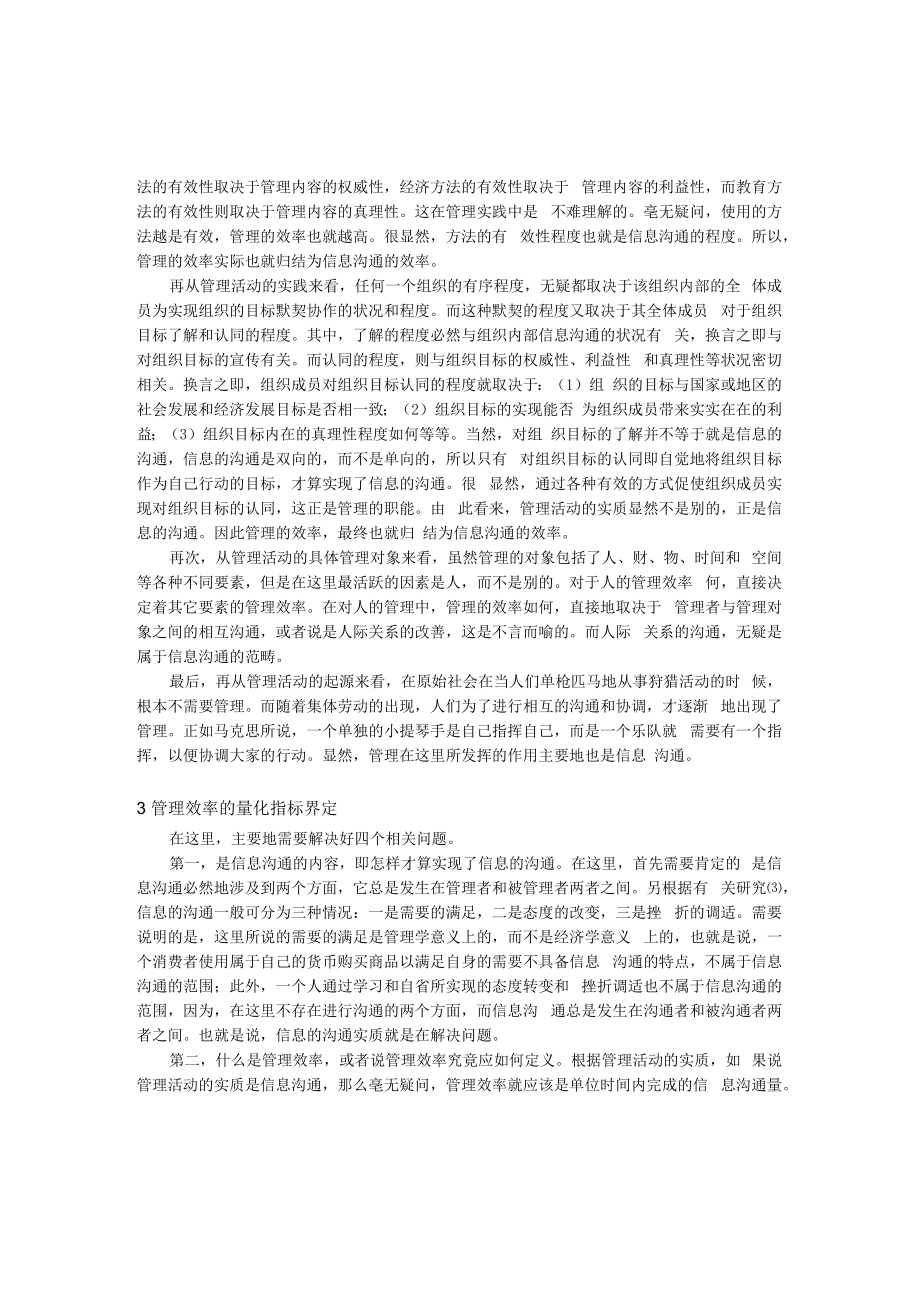 人力资源管理课件之管理效率及其计量方法.docx_第3页