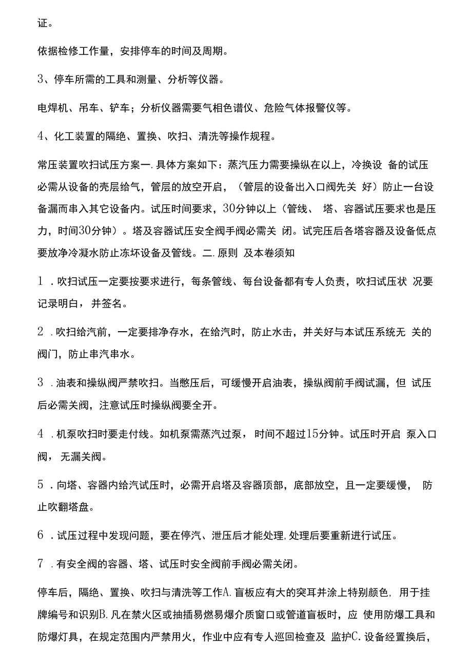 乙酰丙酸生产装置停车方案.docx_第2页