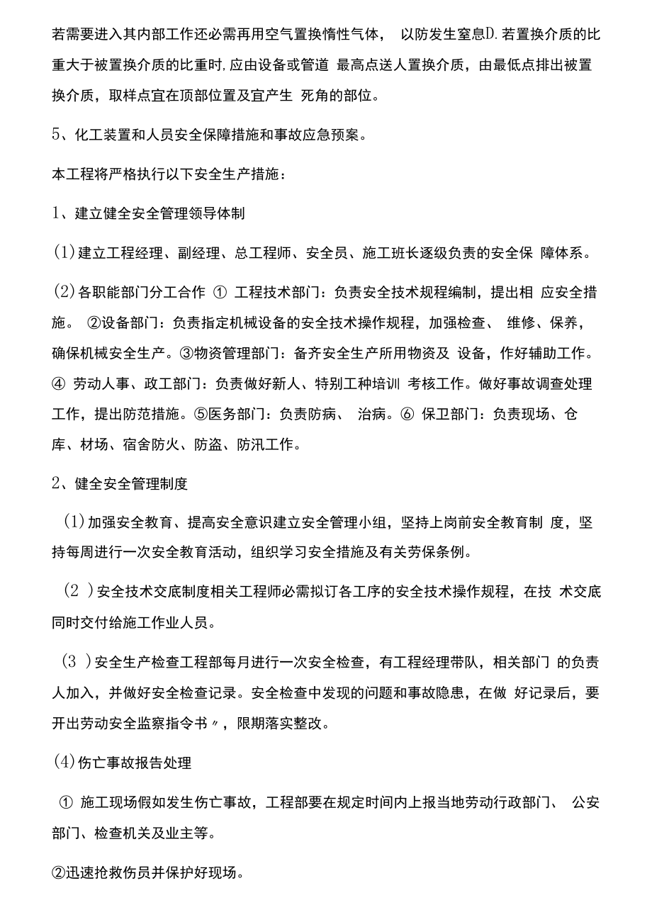 乙酰丙酸生产装置停车方案.docx_第3页