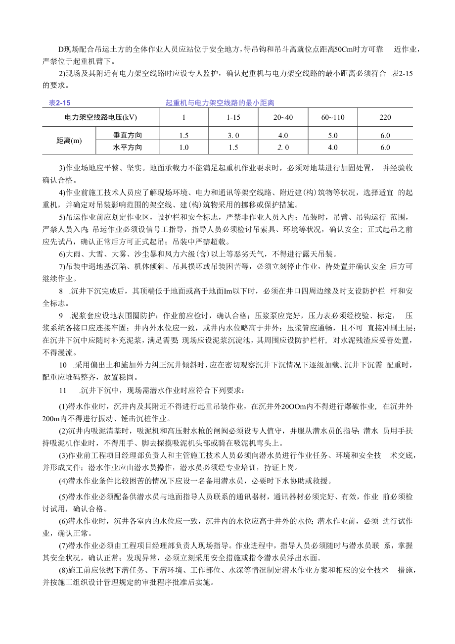 井下沉施工安全技术交底内容.docx_第2页