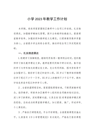 2023年中小小学教学工作计划七篇.docx