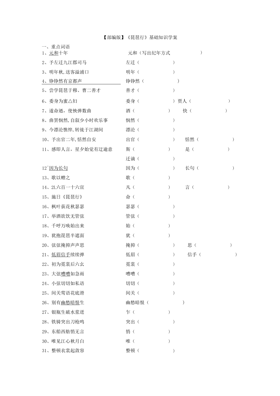 【部编版】《琵琶行》基础知识学案.docx_第1页