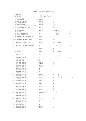 【部编版】《琵琶行》基础知识学案.docx