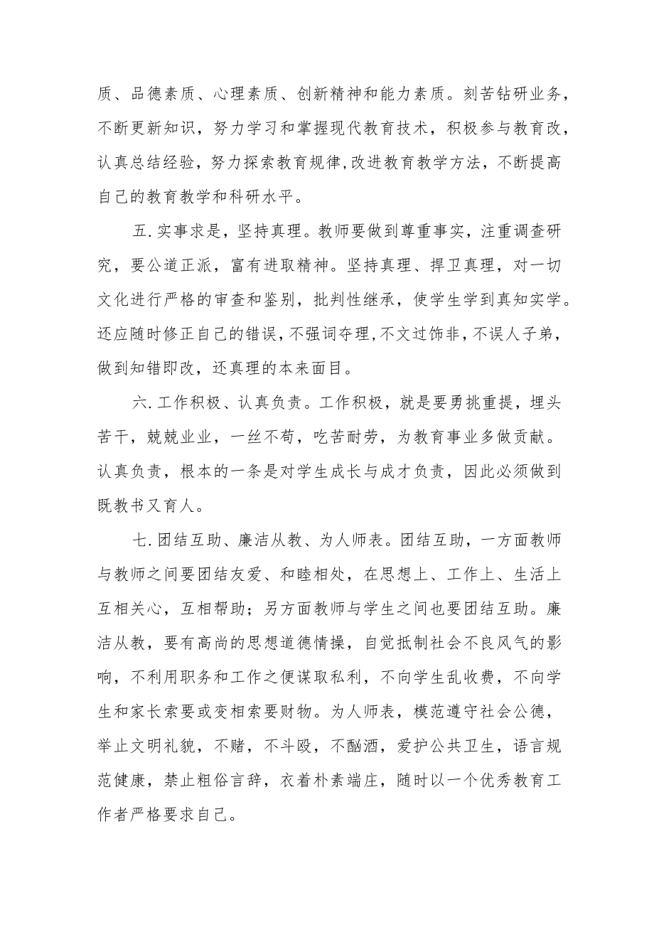 2023年老师师德师风教育学习心得体会五篇范例.docx_第2页