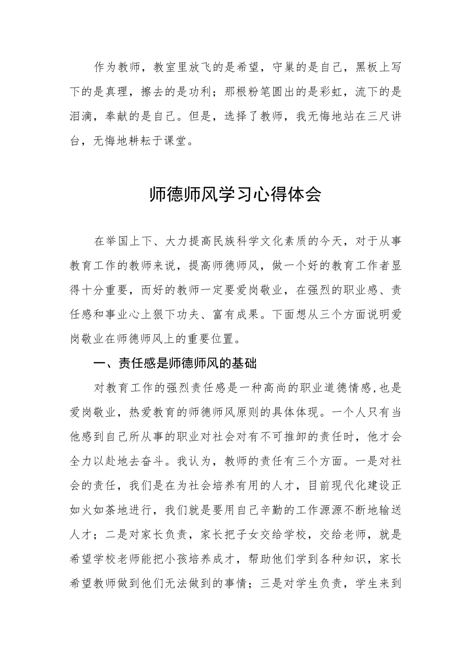 2023年老师师德师风教育学习心得体会五篇范例.docx_第3页