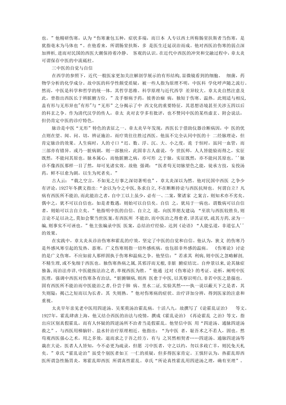 从医论看章太炎的文化自信 附章太炎医学思想论略.docx_第3页