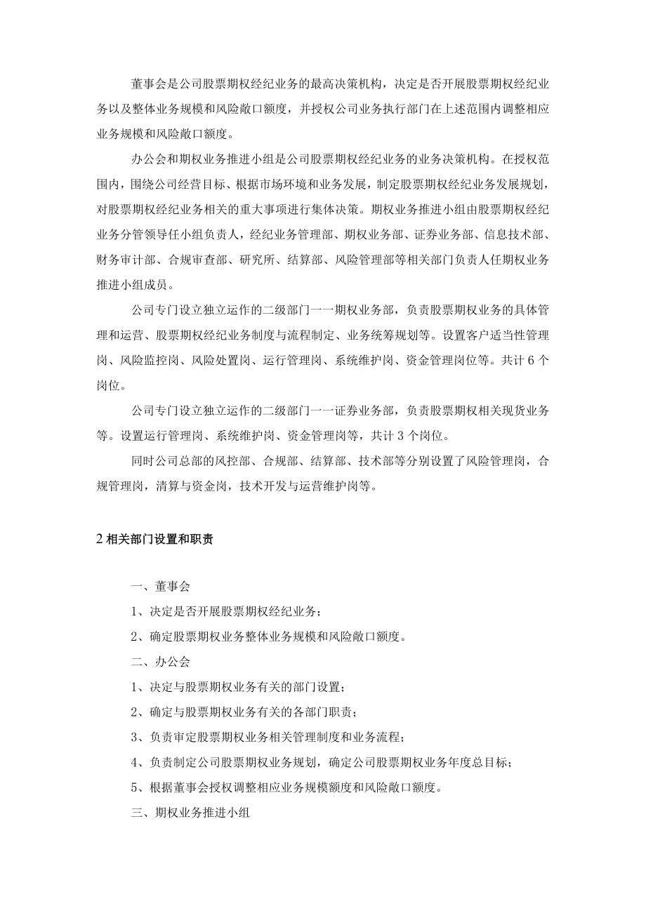 公司股票期权经纪业务组织架构及相关职责.docx_第3页