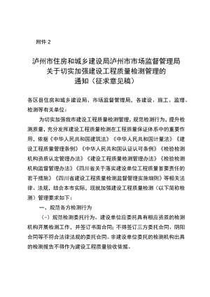 关于切实加强建设工程质量检测管理的通知.docx