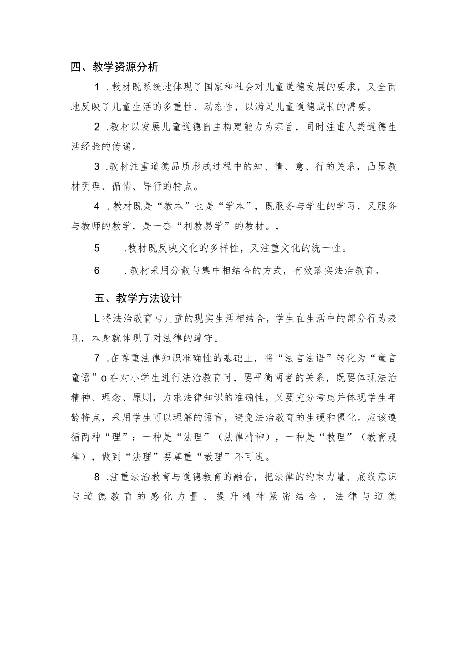 六年级下册《道德与法治》教学计划.docx_第3页