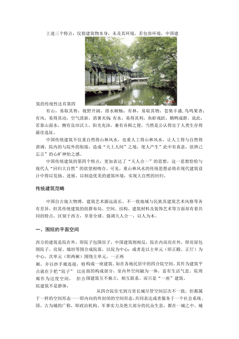 中国传统建筑读书笔记.docx_第2页